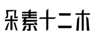 广平30